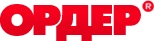 ОРДЕР